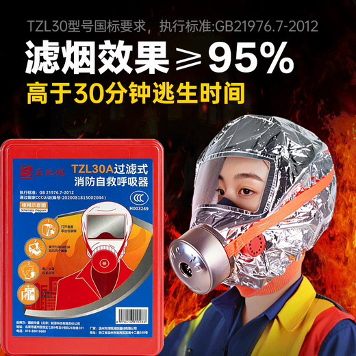 Proportional fire mask, anti-virus and anti-smoke, fire filtering self-rescuing respirator, emergency fire escape TZL30A