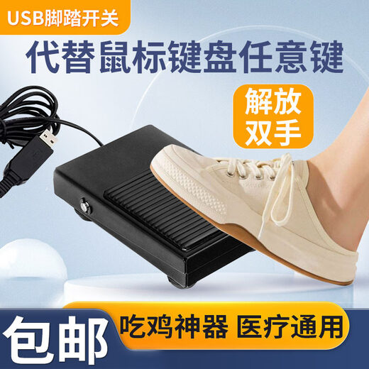 One-button USB foot switch color ultrasound workstation picture collection game industrial control imaging foot pedal 1 million times switch 5 meters long shortcut key customization