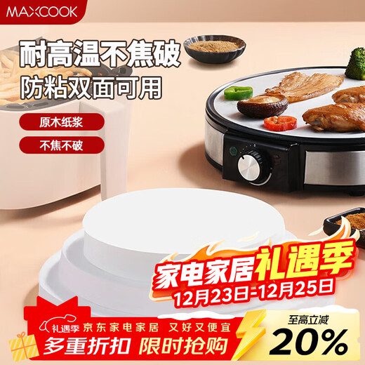 MAXCOOK silicone paper air fryer paper barbecue baking paper steamer paper baking paper 30cm 50 sheets MCPJ4504