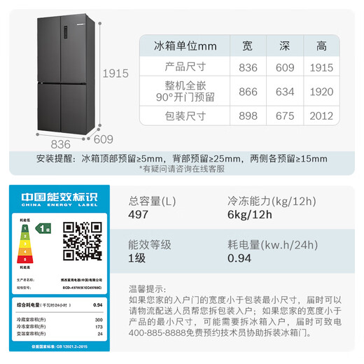 Bosch Ice Cube 497-liter cross-door refrigerator ultra-thin micro-flat built-in air-cooled frost-free antibacterial and odor-free three-speed variable temperature first-level energy efficiency K1EC49788C national subsidy