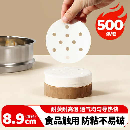 MAXCOOK steamer paper bun pad paper steamed bun paper steamer drawer paper disposable 500 sheets diameter 8.9cm MCPJ678