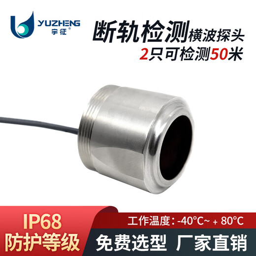 65KHz rail broken detection shear wave probe Long distance rail flaw detection ultrasonic transducer