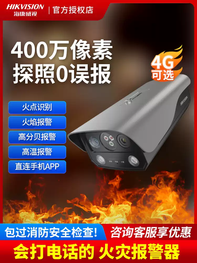 Hikvision smoke fire identification ai camera thermal imaging flame alarm photography fire 4G multi-spectral monitoring can pass fire detection POE flame detection without 4 million pixels