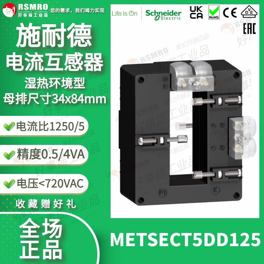 Schneider current transformer CT moist heat type current transformation ratio 1250/5 busbar 34X84 METSECT5DD125 current transformation ratio 1000_5 busbar