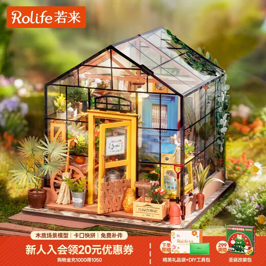 若来（Rolife）diy小屋凯西花房成人积木玩具拼装模型儿童生日圣诞节礼物