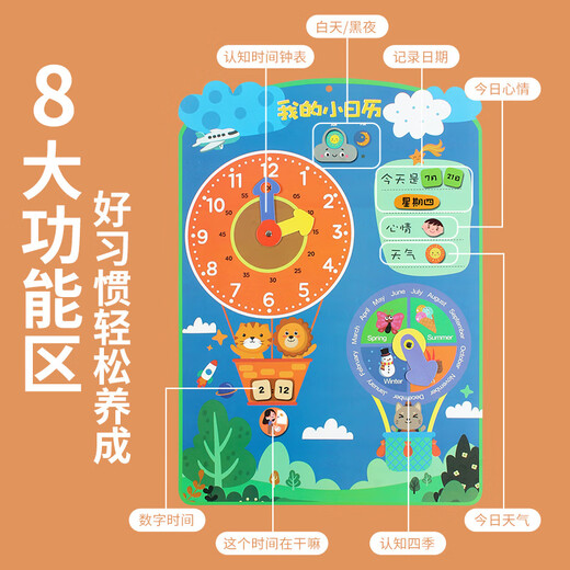 儿童幼儿园早教日历表天气星期粘贴卡挂图时间钟表季节节日认知卡 我的小日历【2张大表+103贴片】邮购盒