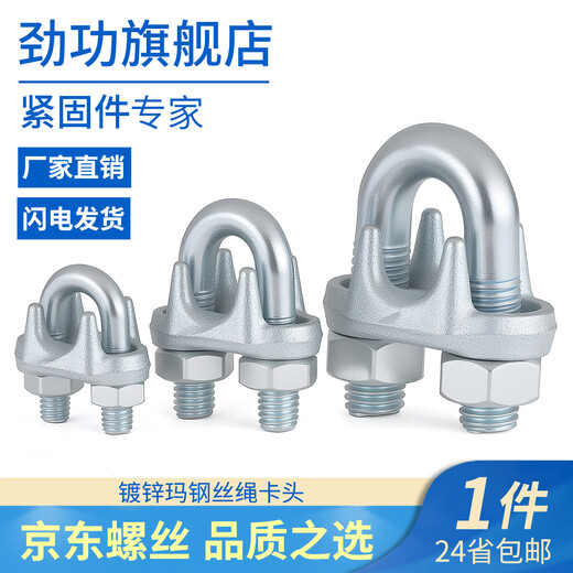 JINGGONG national standard galvanized steel wire rope chuck buckle chuck chuck lock U-shaped chuck fixed joint wire rope chuck 6mm (suitable for 6mm steel wire rope) 10 pcs