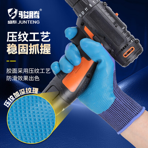 骏腾A688乳胶压纹防滑加厚浸胶耐磨透气柔软舒适建筑钢筋工地搬运机床维修木工干活工作胶皮带胶橡胶劳保手套 骏腾A688【24双蓝色】 L