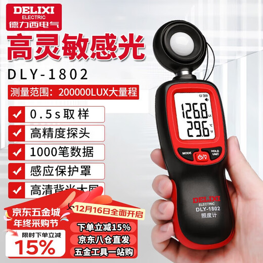 Delixi electrical illuminance meter light meter high-precision lumen tester luminance meter light meter light meter illuminance meter