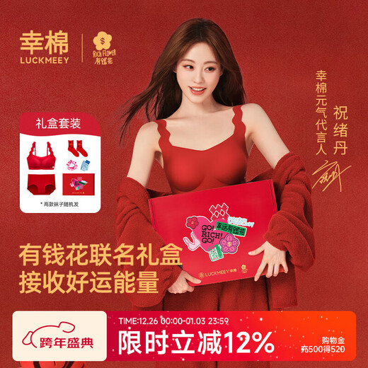 Lucky Cotton (LUCKMEEY) Rich Flowers Co-branded Gift Box Red Underwear Set 10A Antibacterial Wedding Underwear Zodiac Year Gift for the Year of the Snake Lucky Red Zhu Xudan Same Style Co-branded Gift Box One Size F (70ABC/75ABC)