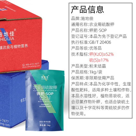 Shidijia Potassium Fertilizer Foliar Fertilizer Agricultural Potassium Sulfate Expanding Coloring Sweetening Vegetables Fully Water-soluble Large Element Water-soluble Fertilizer Potassium Fertilizer 1kg*15 Bags 1 Box