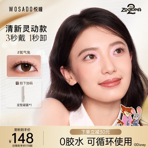 WOSADO Yuetong Soft Magnetic False Eyelashes Disney Zootopia Cooperation Oxygen Rabbit New Year Gift
