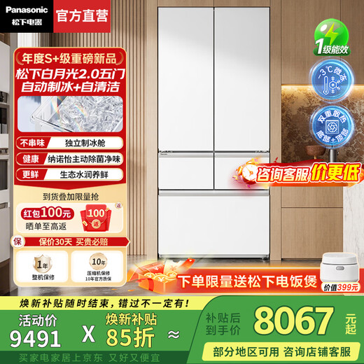 Panasonic (Panasonic) National Subsidy White Moonlight 2.0 French-style multi-door refrigerator 515 liters household ultra-thin zero-embedded air-cooled frost-free automatic ice making first-level energy efficiency and energy saving White Moonlight 2.0 five-door | Nanoyi sterilization and odor + APP intelligent control