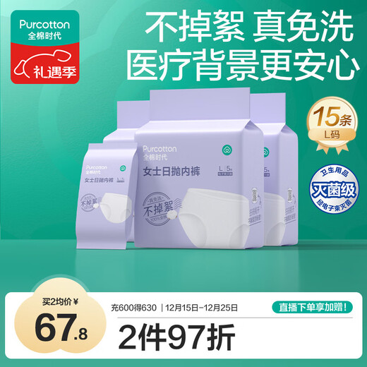 Cotton era disposable underwear for women, pure cotton, no lint removal, sterilization, L size, 15 pieces, brand direct supply, safe sterilization