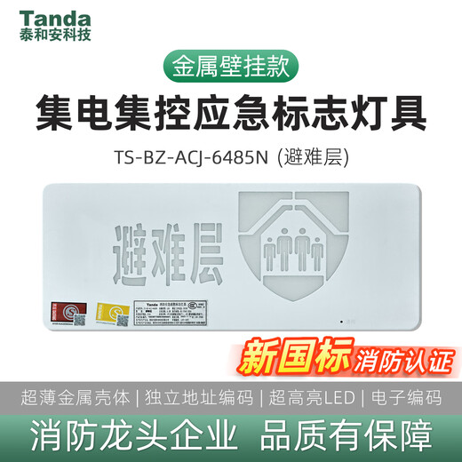 Tanda Taihean emergency evacuation sign lamp 6485N thin metal 6475 wall-mounted safety exit escape indicator light metal material-6485N (right-facing) wall-mounted