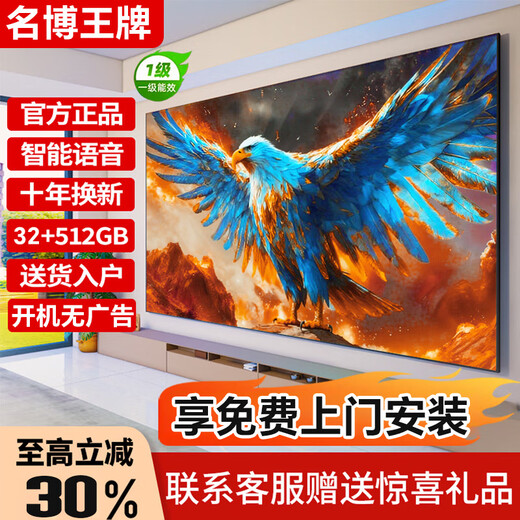 Mingbo Ace TV Home appliance subsidy 30% 75-inch 8K ultra-thin LCD ad-free TV Blu-ray eye protection smart voice HD 55/65/85/100-inch home smart screen 75-inch length 125*width 72cm Special offer limited to 2 units per day 8K high-definition screen | 16+256G+ free to watch TV without ads