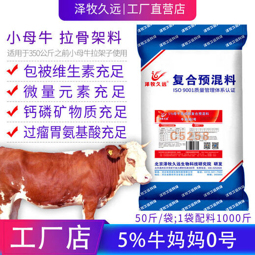 Zemu Jiuyuan Breeding Cow Premix Cow Mother Premix Feed Bull Feed Small Basic Cow Feed 2.5 Cow Dad Breeding Bull Feed