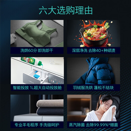 西门子（SIEMENS）小幸熨iQ300 10公斤洗烘一体机全自动变频滚筒洗衣机大容量 深层净洗 蒸汽除菌 智能投放 WN52J7I00W