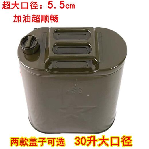 Gongma 30L Tietong large-diameter iron nozzle refueling barrel car thickened gasoline barrel vehicle fuel tank 30L vertical oil barrel iron cover flat barrel 30 liter one-word cover 5.5 large diameter