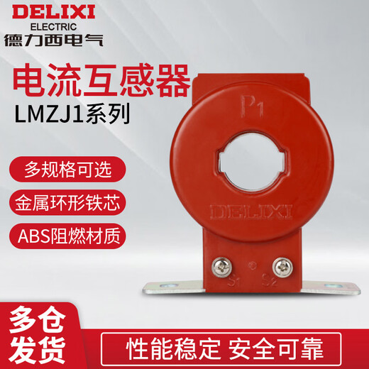 Delixi AC current transformer LZJ1-0.5 type 0.5 level 0.2 level ammeter transformer LZ1 30_3 turns_0.5 level_50_5