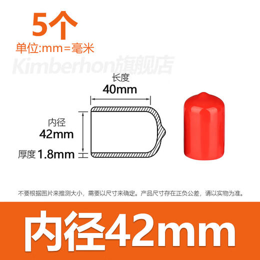 Fantasy soft rubber protective sleeve round screw thread protective cap screw rod anti-collision pipe sleeve braces rubber cap leather sleeve inner diameter 42mm 5 red