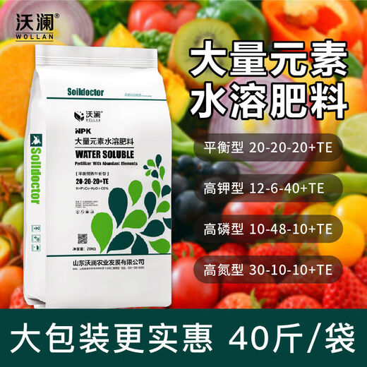 Wolan macroelement water-soluble fertilizer high nitrogen, phosphorus and potassium balanced drip irrigation spray instant vegetable strawberry cherry large packaging 12-6-40 high potassium type 40Jin Jin equal to 0.5kg bag