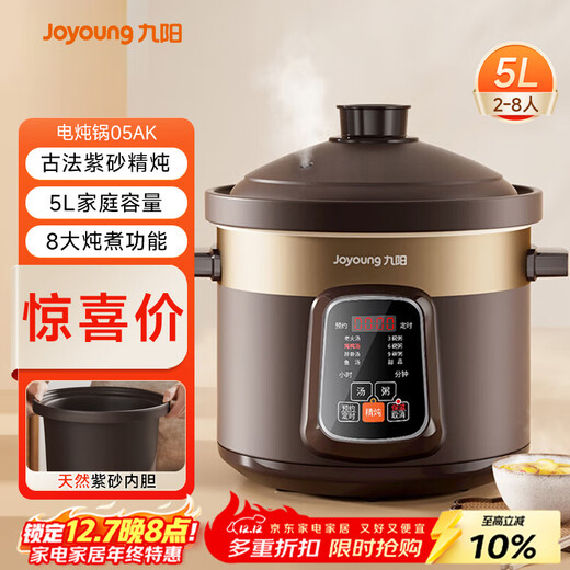Joyoung electric stew pot, electric casserole, electric stew pot, soup pot, soup pot, multifunctional pot, purple clay pot, bird's nest stew pot, porridge cooking artifact, porridge pot, 5L capacity 05AK