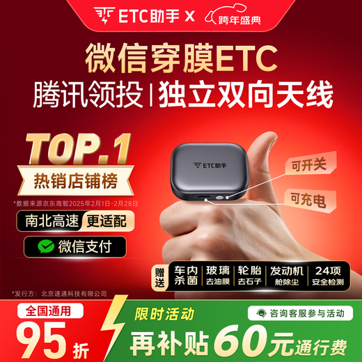 ETC Assistant 2025 Smart Cardless Film Penetrating ETC Equipment High-speed Pass 95% Off WeChat Deduction Private Car Company Car