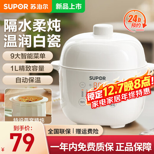 SUPOR electric stew pot with capacity of 1-3 people, bird's nest stew, baby food supplement multi-function pot, baby bb pot, mini porridge and soup pot DZ10YC882, white porcelain inner pot, easy to clean 1L