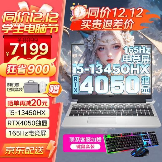 戴尔（DELL）游匣g15 15.6英寸酷睿7外星人高性能大学生电竞游戏本rtx5060独立显卡笔记本电脑设计师办公全能本 i5-13450HX RTX4050-6G 冰暴白 32G DDR5内存 1TB高速固态【独显】