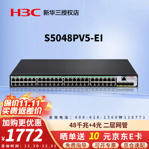 H3C Enterprise-class core full Gigabit managed switch Layer 2 optical fiber Web management Vlan port speed limiting Qos network cable splitter S5048PV5-EI 48 ports + 4 fiber ports Used for network construction in small and medium-sized enterprises, schools, hotels and other industries