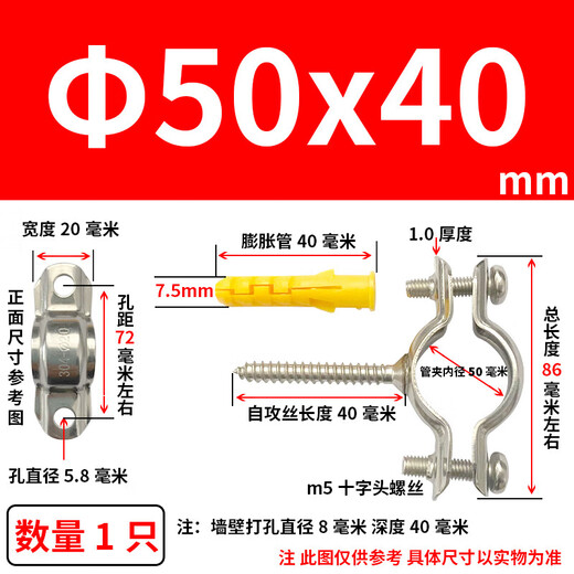 Xu ordered 304 stainless steel small pipe clamp, industrial household water pipe fixed clamp, gas pipe pipe bracket, hoop pipe clamp, pipe clamp inner diameter 50mm, self-tapping length 40mm, without leather