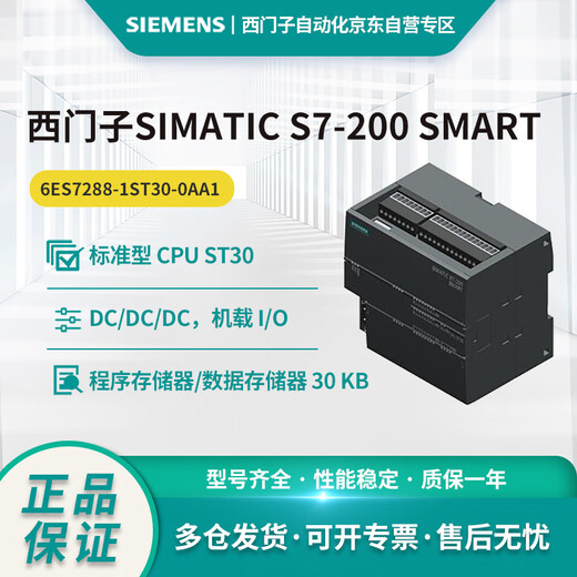 Siemens S7-200 SMART CPU module 6ES7288-1ST30-0AA1,ST30 DC/DC/DC 18DI/12DO