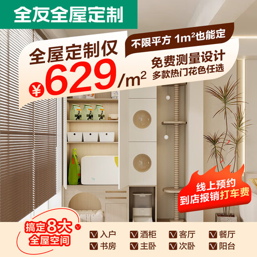 Quanyou (QUANU) Quanyou whole house customized balcony pet cabinet storage storage cabinet floor-standing integrated wall storage cabinet custom-made 629/ (the specific amount is subject to the design plan)