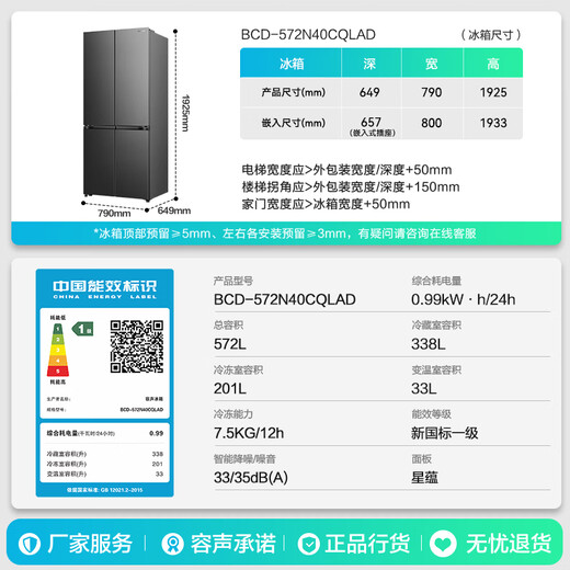 Rongsheng 526 upgraded model Ares 572L cross-door refrigerator large capacity dual system ultra-thin zero embedded first-level energy efficiency frost-free BCD-572N40CQLAD national subsidy