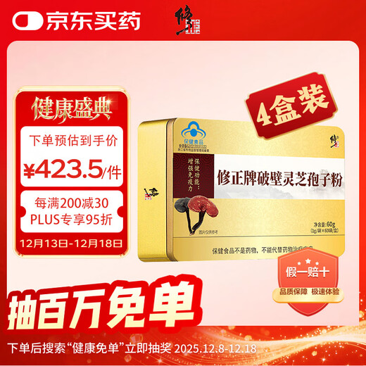 Corrected broken Ganoderma spore powder to enhance immunity and post-surgery nutrition and health care product 1g/bag x 60 bags/box*4 boxes