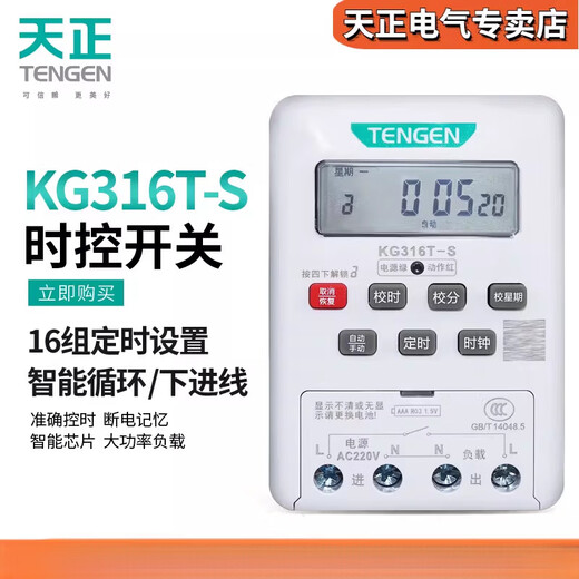 Tianzheng KG316T-S microcomputer time control switch illuminated street light water pump time controller 220V timer KG316T-S 220V