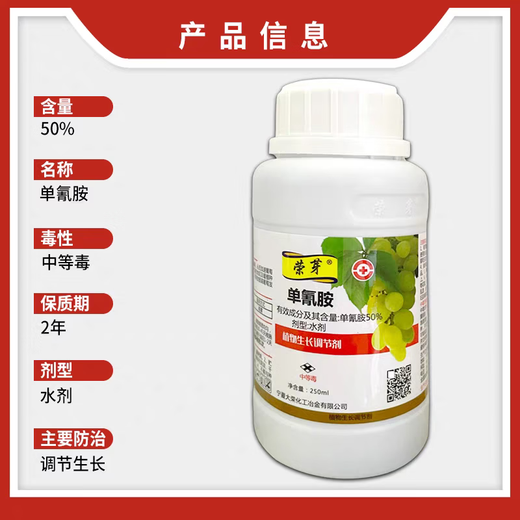 Rongya 50% cyanamide grape nectarine and kiwi fruit germination accelerator sleep-promoting bud growth regulator cyanamide 250ml