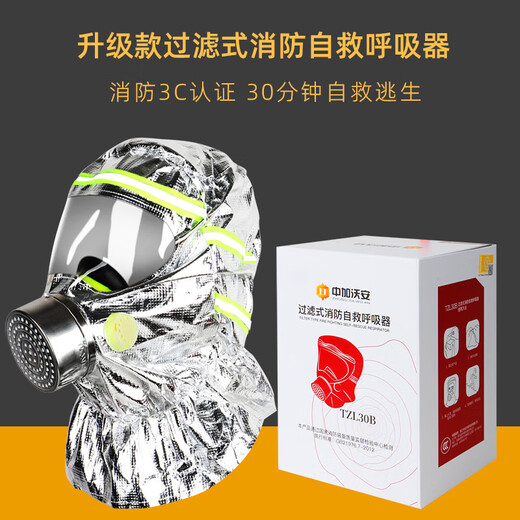 Household filter-type fire-fighting self-rescue respirator, anti-smoke and gas mask, 3C certified fire escape special fire-fighting 3C certification-TZL30B self-rescuing respirator