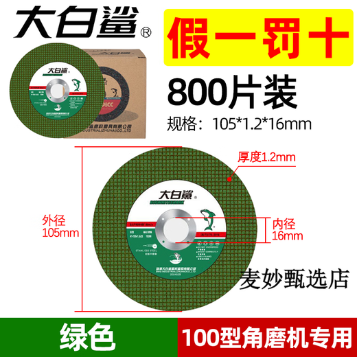 Great White Shark cutting disc 100 angle grinder polished stainless steel ultra-thin saw blade resin grinding wheel disc metal grinding disc Great White Shark 105 green 800 pieces/angle grinder special