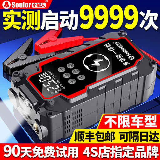 Xiaonengren (soulor) car emergency starting power supply 12V car air pump all-in-one machine battery pack power bank strong starting ignition artifact car ignition emergency starting power supply strong starting power supply car auto repair smart version multi-functional starting and inflating all-in-one machine + smart clip + leather bag