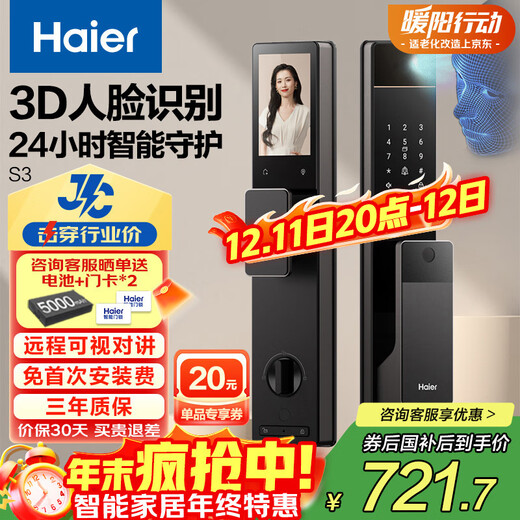 Haier (Haier) JD.com JC Series S3 Smart Door Lock Face Recognition Fingerprint Lock Password Lock Smart Lock with Cat Eye Large Screen