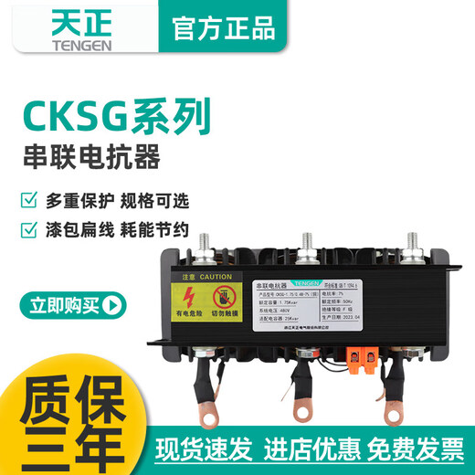 Tianzheng cksg three-phase series reactor filter 30KVAR capacitor cabinet special reactance reactive compensation reactor matching capacitor 25kVAR_CKSG-1.75 (Xiangyun 3. 7%_0.45KV