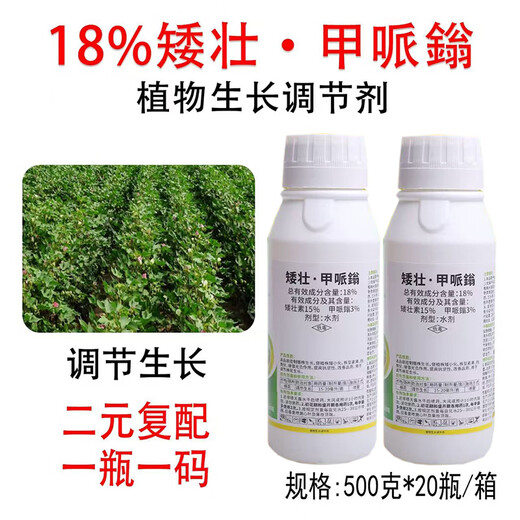 Genuine dwarf cotton cotton controls growth regulator, controls dwarfing, resists lodging, improves quality, ready for quick delivery, 500g*2 bottles