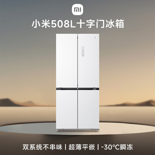 Mijia Xiaomi Pro508L cross-door refrigerator one-level variable frequency large capacity dual system dual cycle ultra-thin embedded OCCBCD-508WTMBI national subsidy