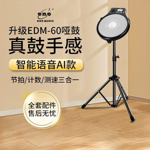 Eno Eno немой барабанный пэд, 12-дюймовый перкуссионный барабан, тренировочный барабан, метроном, функциональный инструмент «три в одном», EMD-60, черный
