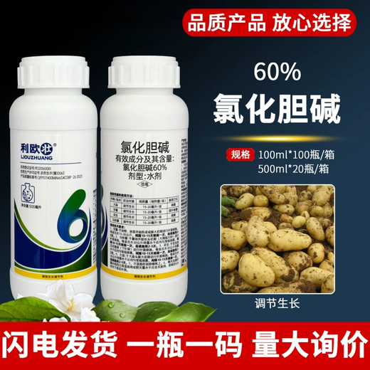 60 Choline chloride garlic potato peanut rhizome expansion agent pesticide growth regulator 500ml*1 bottle