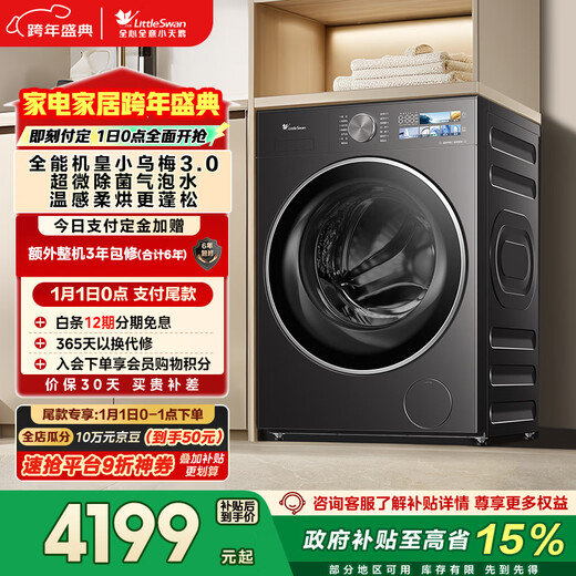 LittleSwan Xiaowumei 3.0 fully automatic drum washing machine with dryer and washing machine, 10KG ultra-thin large drum diameter TD10VE40, trade-in, national subsidy, underwear washing