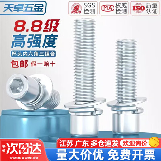 Tianzhuo Hardware 8.8 grade galvanized inner hexagon three combination screws, cylindrical head with flat washer elastic washer combination bolt collection, M6*50 10 pieces