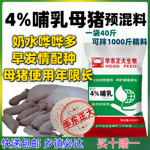 East China Zhengda 4% Lactating Sow Compound Premixed Feed Nutritious Milk Feed for Fast-estrus Pigs 20Kg 4% Lactating Sow Feed 1 Bag 40Jin Jin is equal to 0.5kg